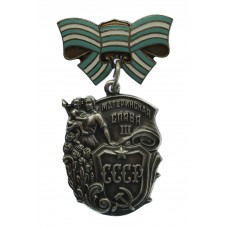 USSR Order of Maternal Glory 3rd Class