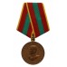 USSR Medal for Valiant Labour 1941-1945