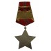 Albania Order of the Red Star 2nd Class