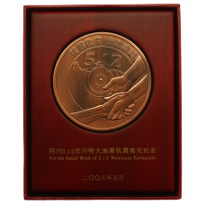 China Non-portable Medal awarded for the Relief Work at Wenchuan Earthquake 5.12.2008 - with Box