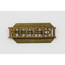 King's Own Yorkshire Light Infantry (K.O.Y.L.I.) Shoulder Title